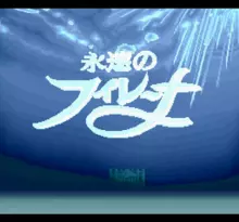 Image n° 1 - screenshots  : Eien no Filena